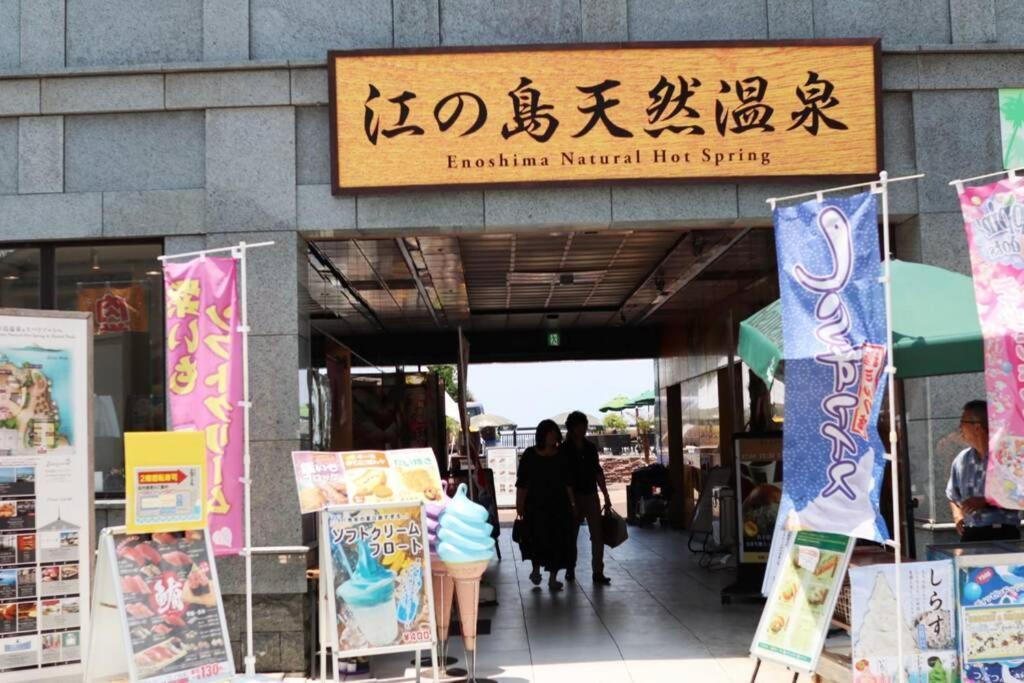 湘南かたせ家 Villa Fujisawa Dış mekan fotoğraf
